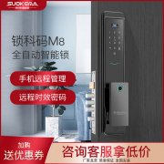 锁科码【M8】推拉全自动